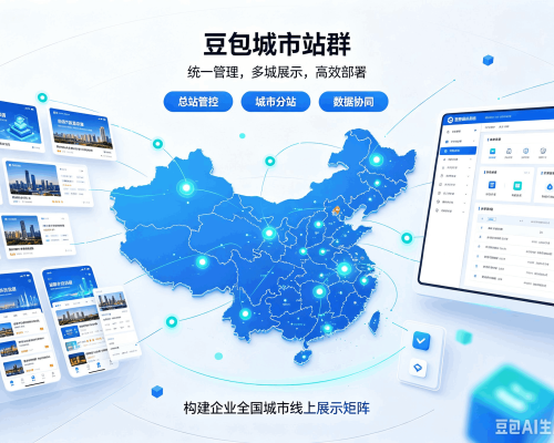 吴兴豆包城市站群
